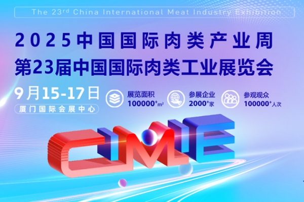 邀您共享！奧楷攜全場景解決方案即將亮相2025中國國際肉類工業展